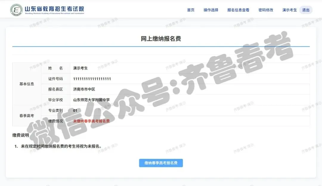 2027年山东春季高考报名操作全流程及网址-第32张图片-四季读书网