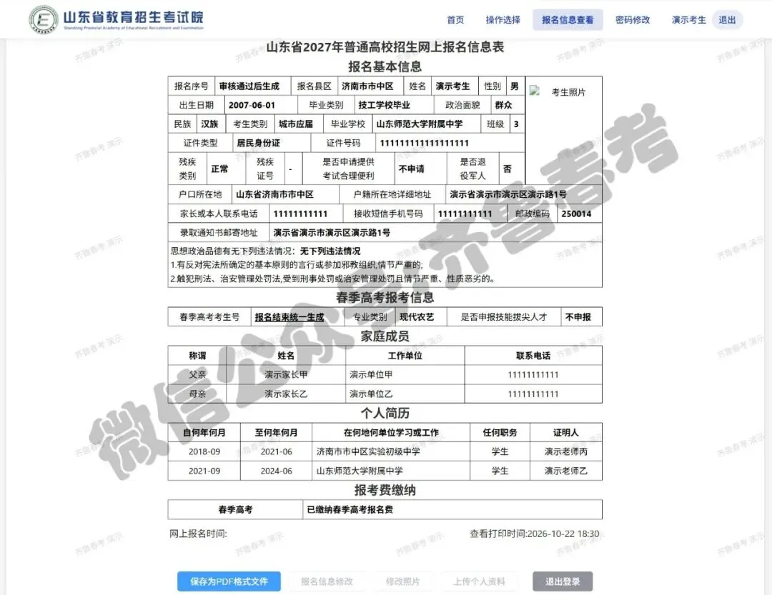 2027年山东春季高考报名操作全流程及网址-第34张图片-四季读书网