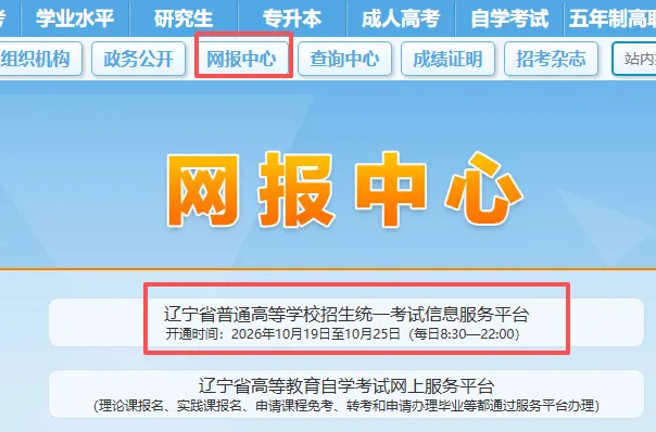 2027辽宁高考报名截止时间+报名入口!-第6张图片-四季读书网