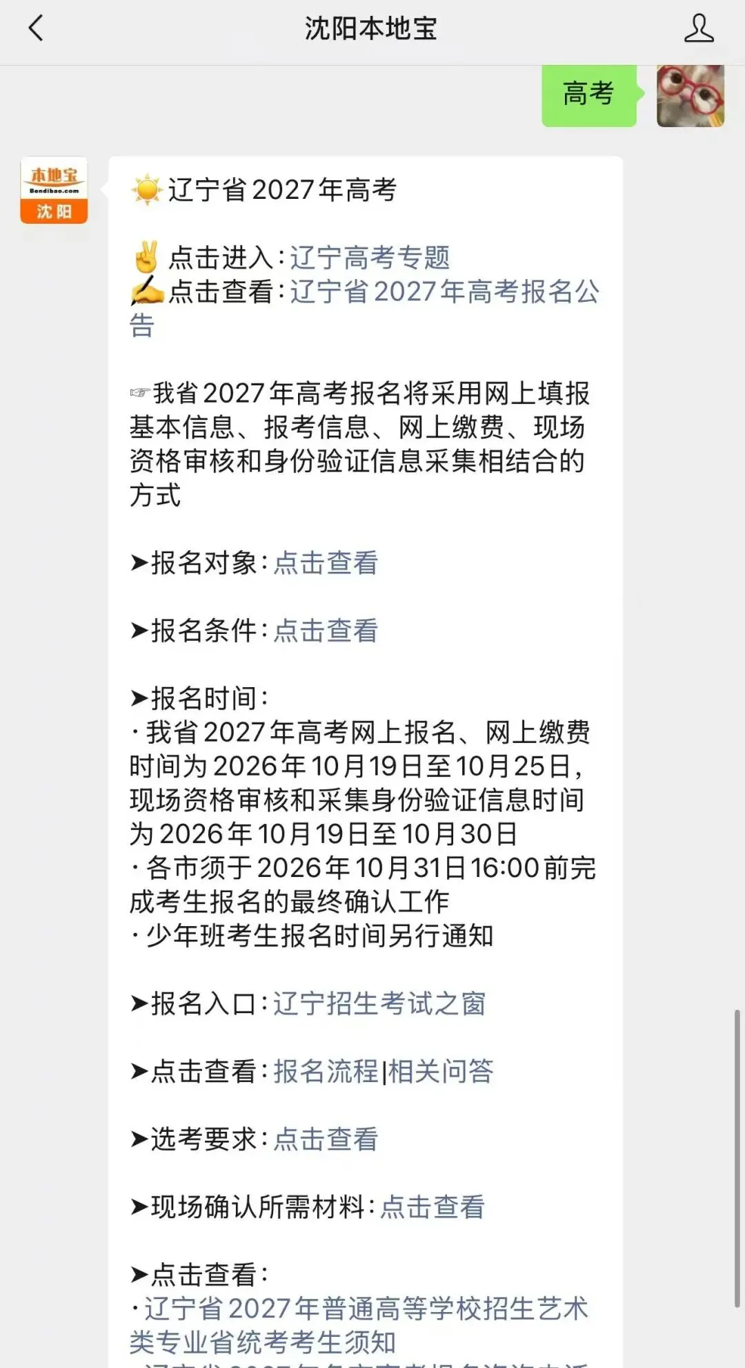 2027辽宁高考报名截止时间+报名入口!-第8张图片-四季读书网
