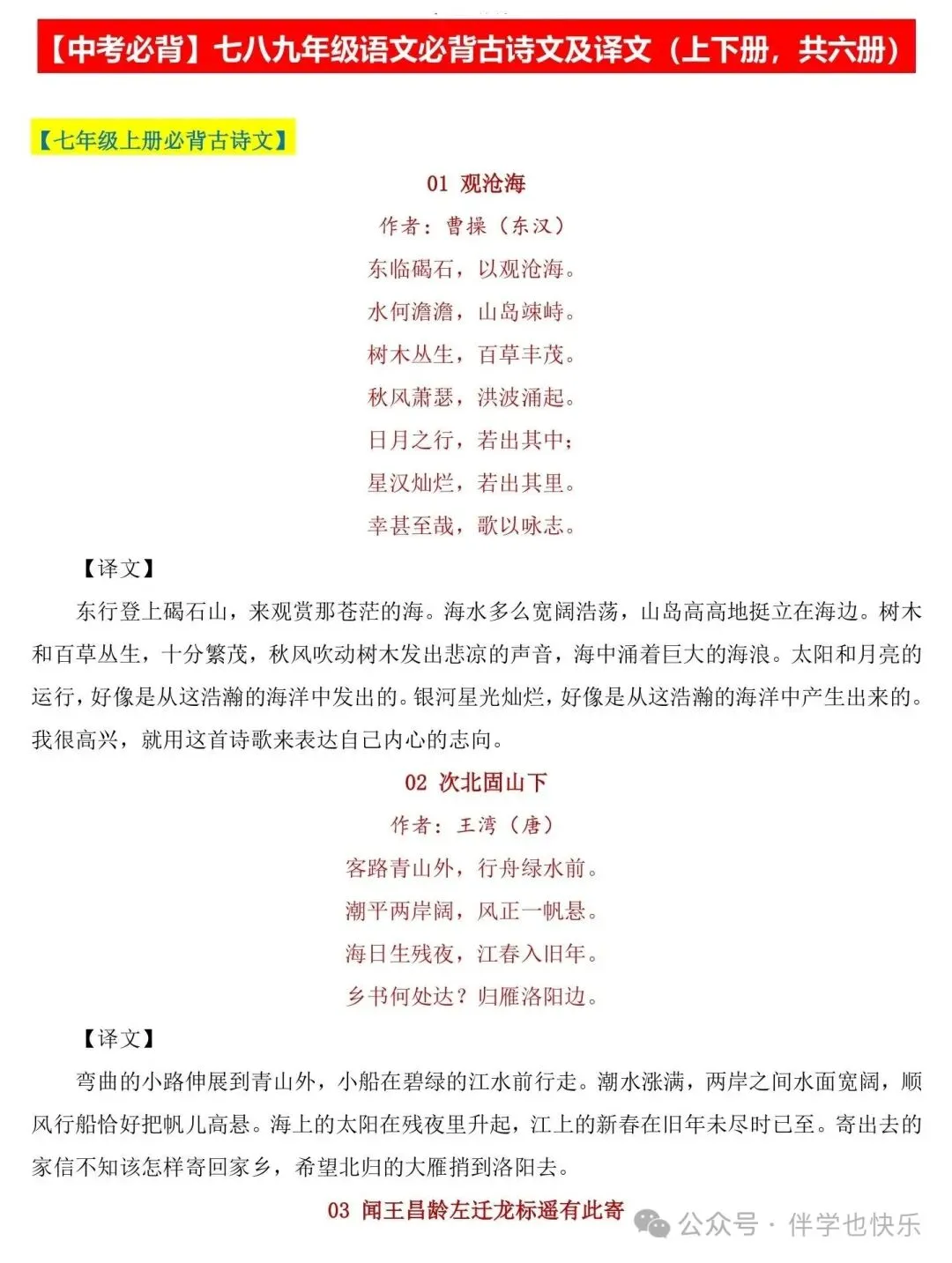 「中考必备」初中必备古诗文-第1张图片-四季读书网