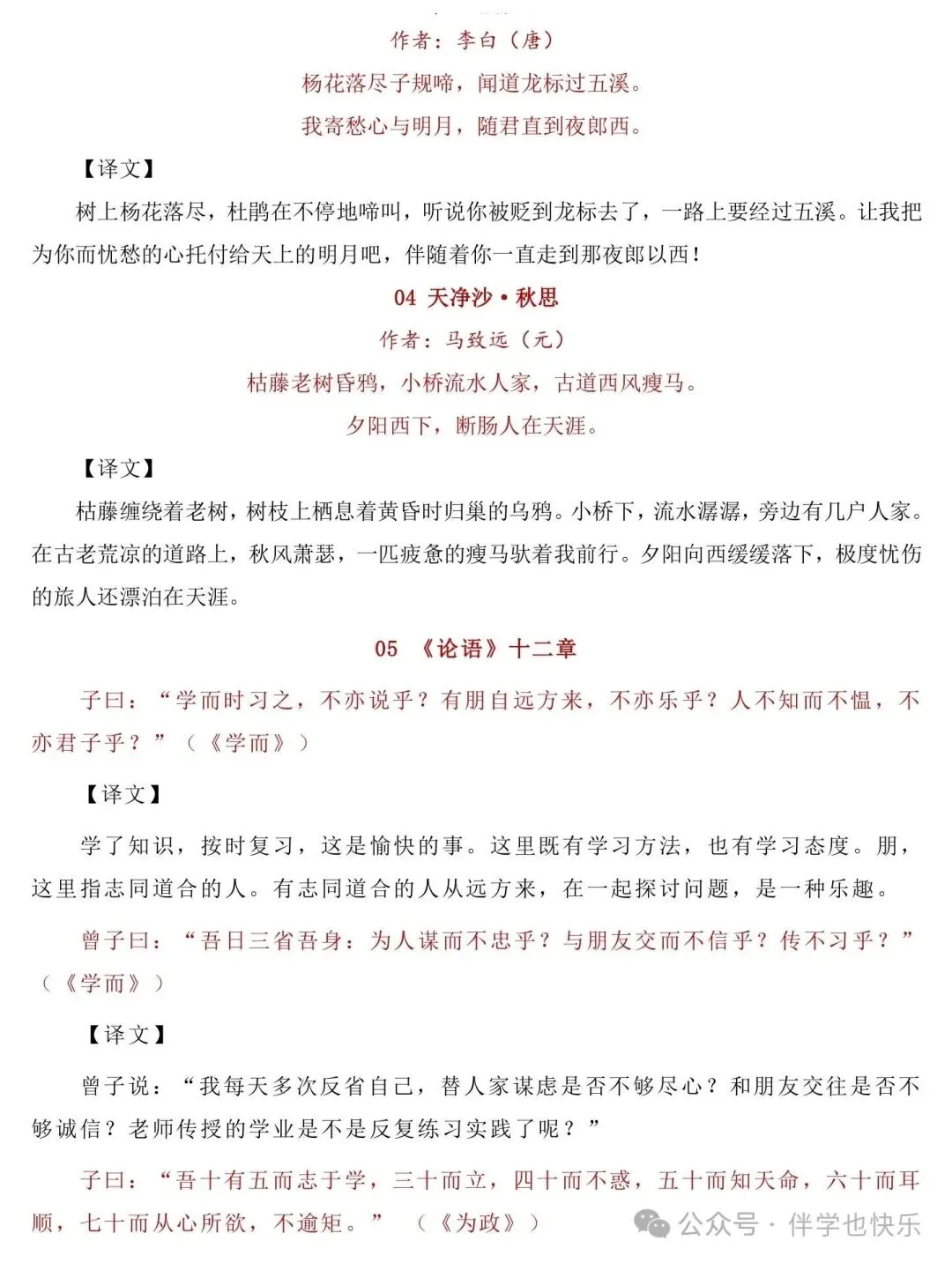 「中考必备」初中必备古诗文-第2张图片-四季读书网
