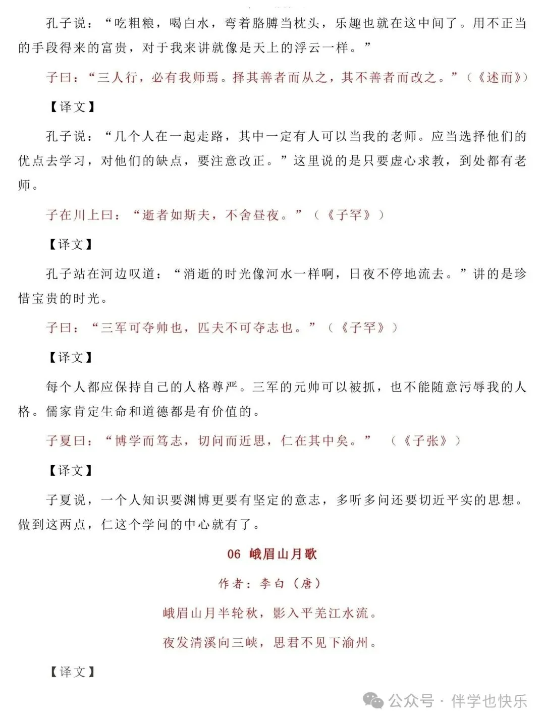 「中考必备」初中必备古诗文-第4张图片-四季读书网