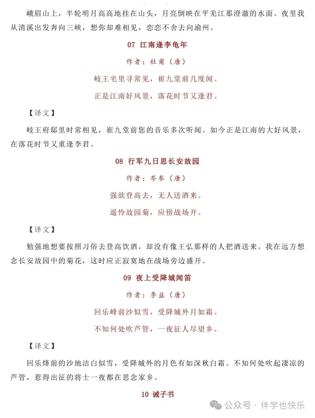 「中考必备」初中必备古诗文-第5张图片-四季读书网