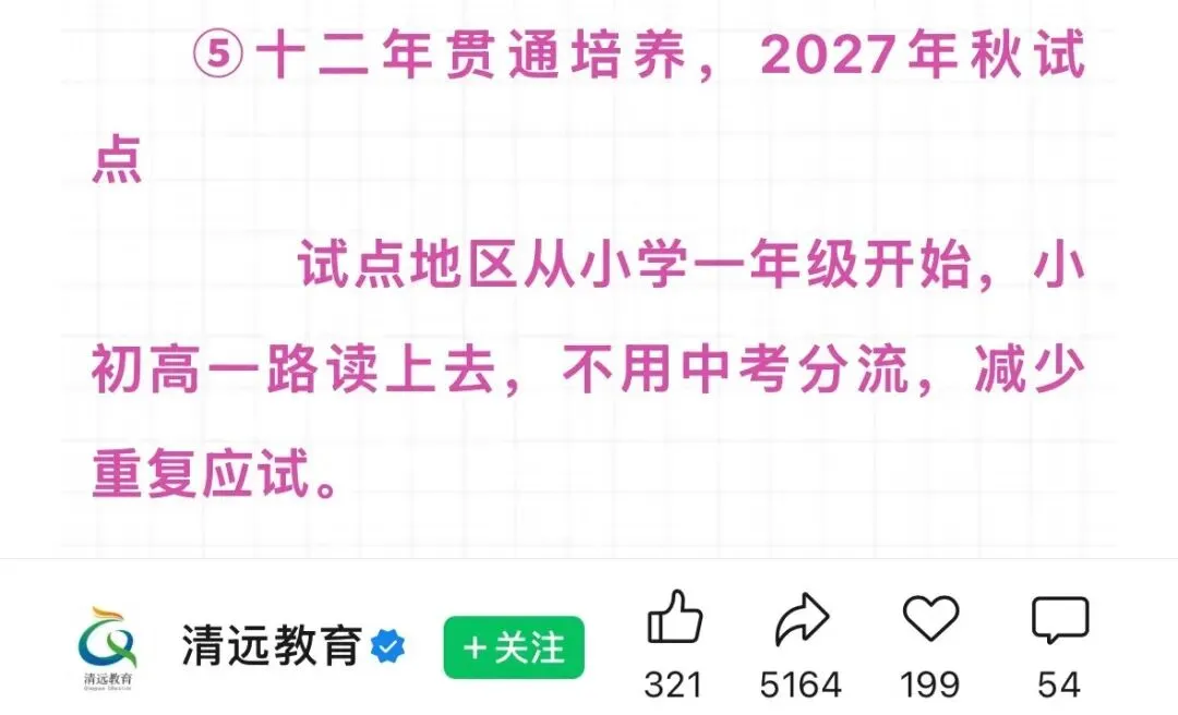中考逐步“取消”,国际学校以后招生会越来越难?-第3张图片-四季读书网