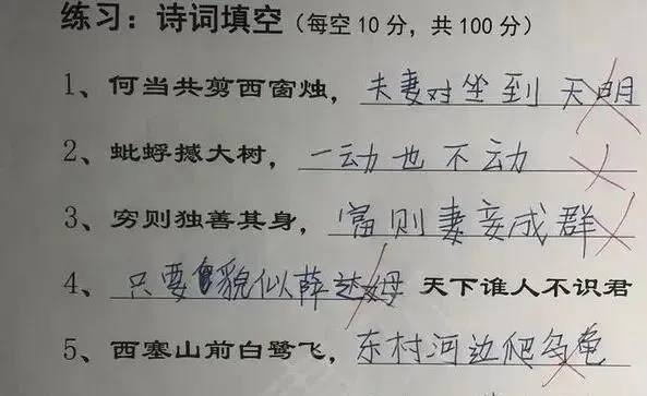 小学生“倒数第一”试卷火了,巧妙避开所有正确答案,气笑老师-第5张图片-四季读书网