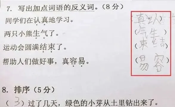 小学生“倒数第一”试卷火了,巧妙避开所有正确答案,气笑老师-第7张图片-四季读书网