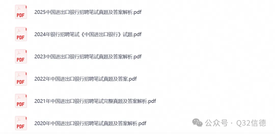 银行秋招【进出口银行】招聘笔试历年真题试卷+答案解析(2013-2026年)+笔试面试备考重点资料-第2张图片-四季读书网