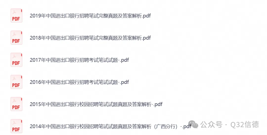 银行秋招【进出口银行】招聘笔试历年真题试卷+答案解析(2013-2026年)+笔试面试备考重点资料-第3张图片-四季读书网