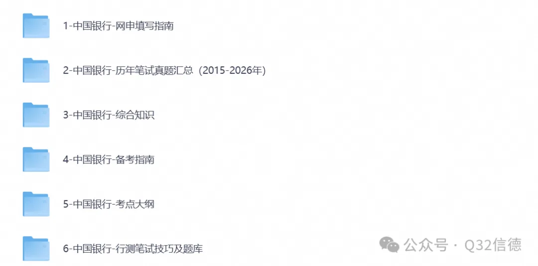 银行秋招【中国银行】招聘笔试历年真题试卷+答案解析(2015-2026年)+笔试面试备考重点资料-第1张图片-四季读书网