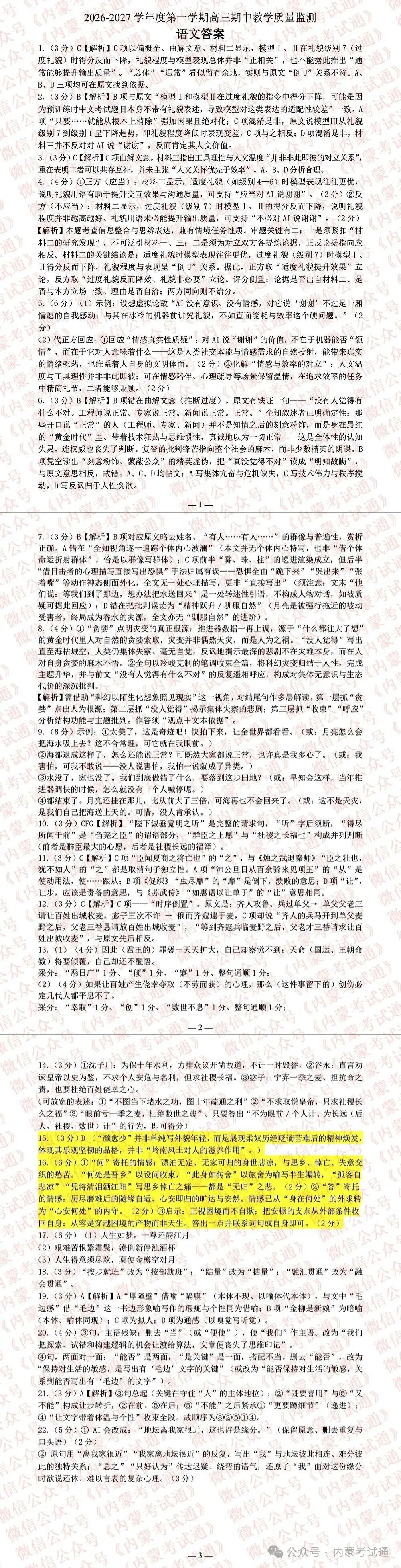 2027届内蒙古包头市高三期中统考试卷及答案【全套高清版】-第4张图片-四季读书网 2027届内蒙古包头市高三期中统考试卷及答案【全套高清版】-第4张图片-四季读书网
