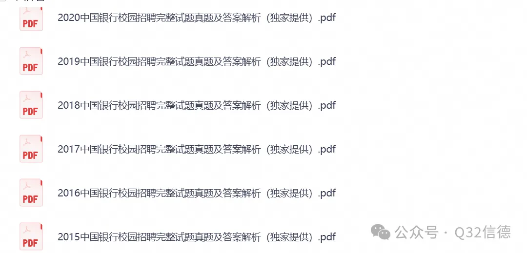 银行秋招【中国银行】招聘笔试历年真题试卷+答案解析(2015-2026年)+笔试面试备考重点资料-第3张图片-四季读书网