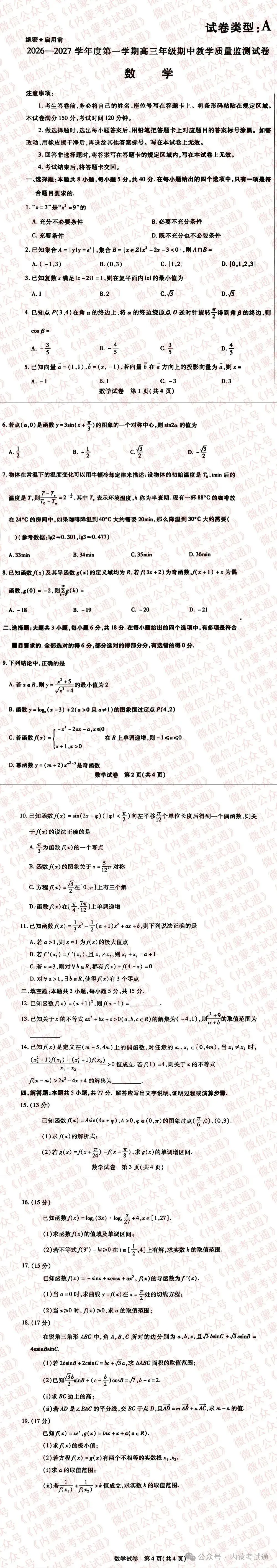 2027届内蒙古包头市高三期中统考试卷及答案【全套高清版】-第5张图片-四季读书网 2027届内蒙古包头市高三期中统考试卷及答案【全套高清版】-第5张图片-四季读书网