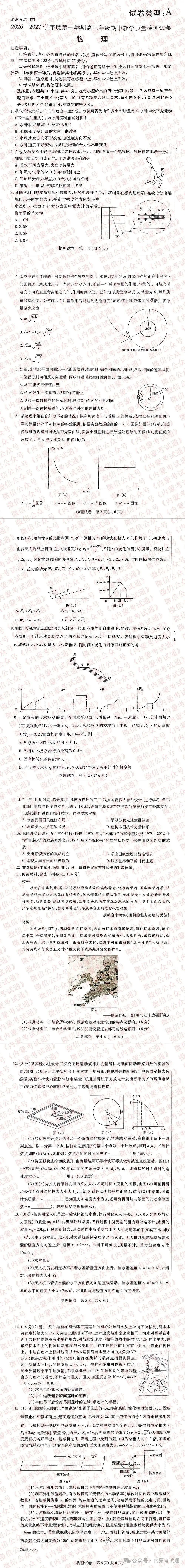 2027届内蒙古包头市高三期中统考试卷及答案【全套高清版】-第10张图片-四季读书网 2027届内蒙古包头市高三期中统考试卷及答案【全套高清版】-第10张图片-四季读书网