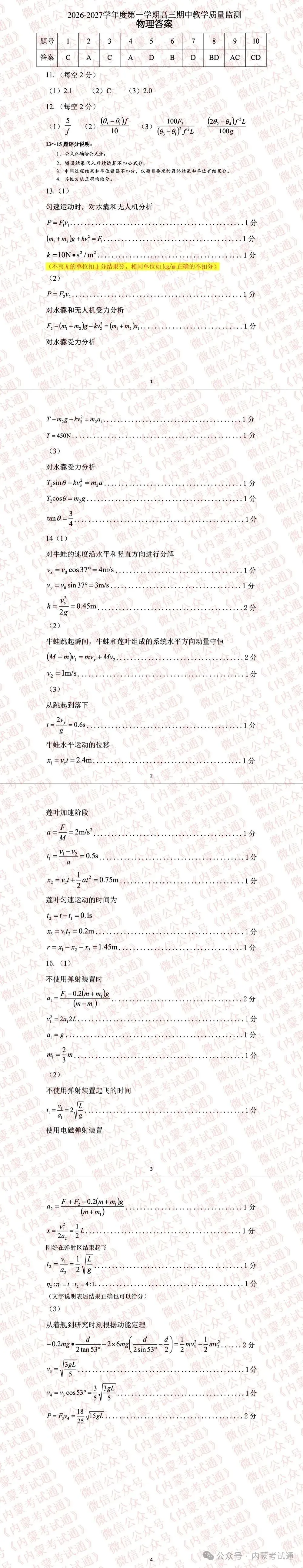 2027届内蒙古包头市高三期中统考试卷及答案【全套高清版】-第11张图片-四季读书网 2027届内蒙古包头市高三期中统考试卷及答案【全套高清版】-第11张图片-四季读书网