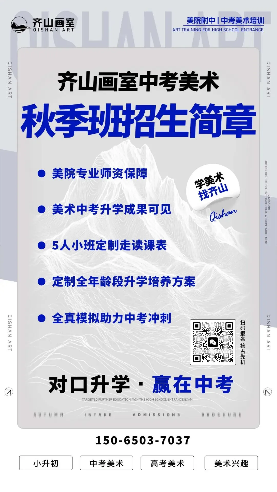 对口升学,赢在中考 I 杭州齐山画室2026年中考美术秋季班招生简章-第2张图片-四季读书网