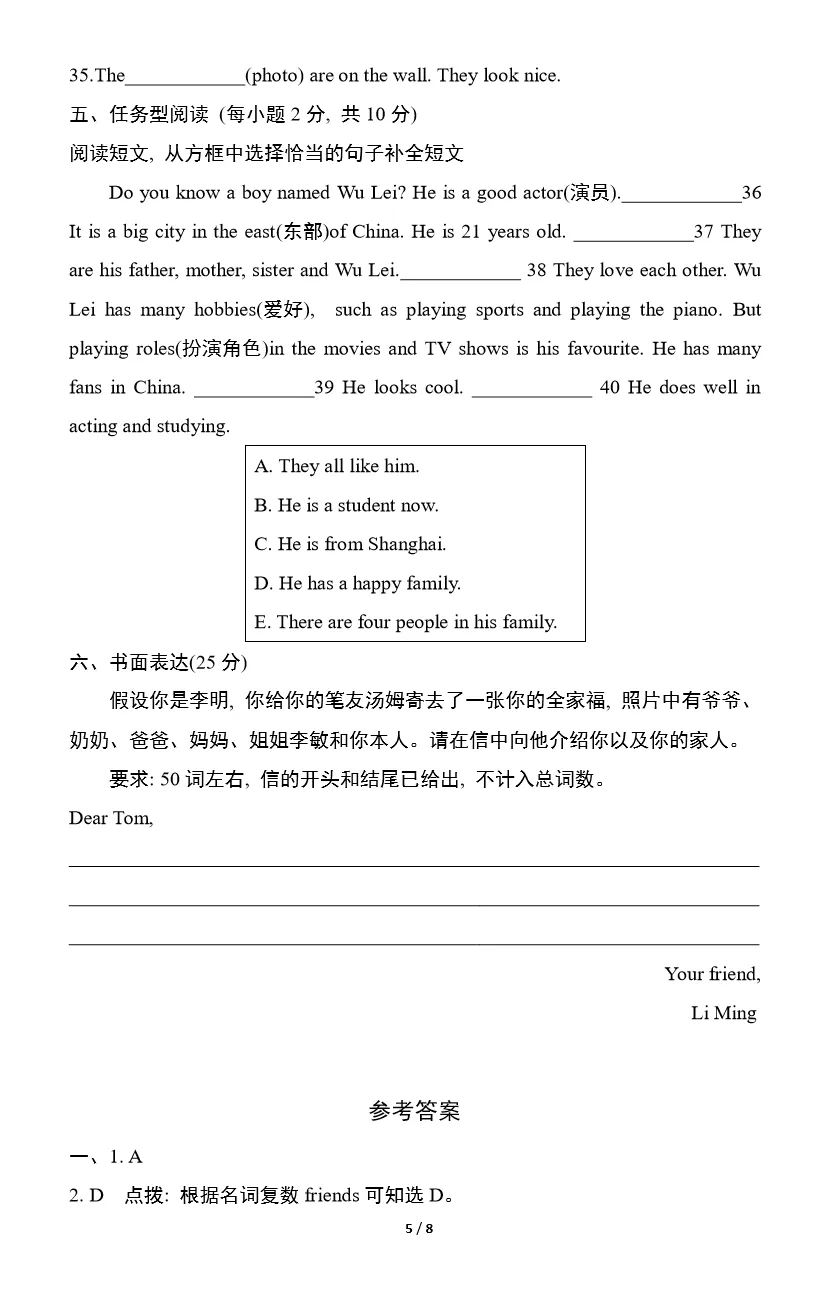 人教英语七年级(上册)第二单元试卷及答案-第7张图片-四季读书网