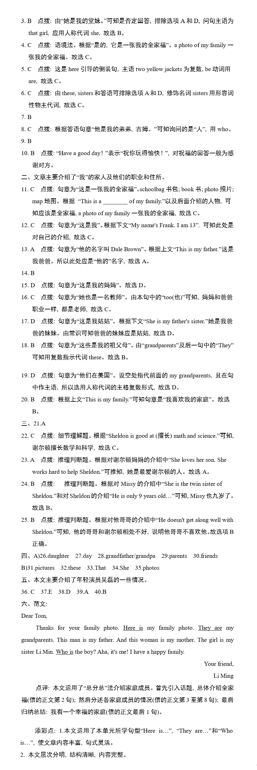 人教英语七年级(上册)第二单元试卷及答案-第8张图片-四季读书网