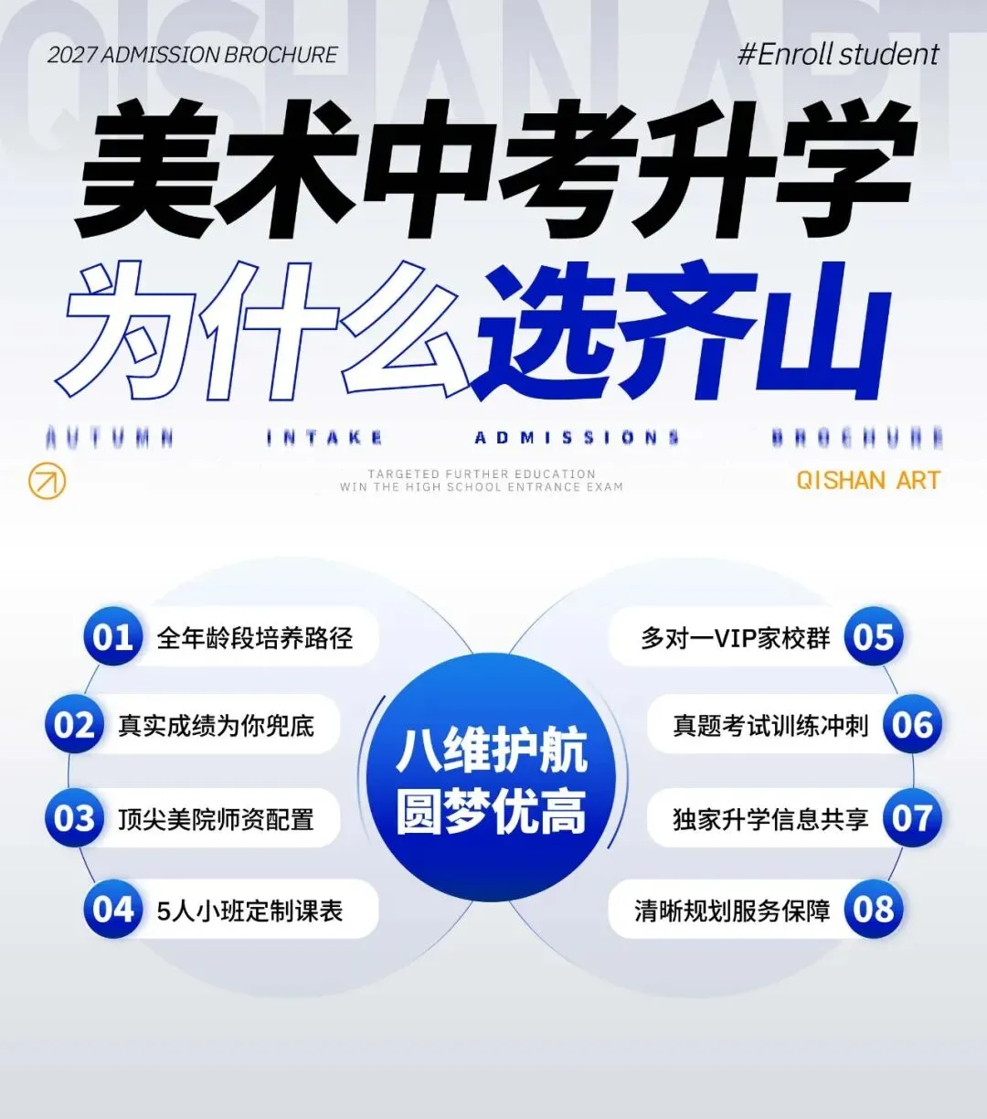 对口升学,赢在中考 I 杭州齐山画室2026年中考美术秋季班招生简章-第6张图片-四季读书网