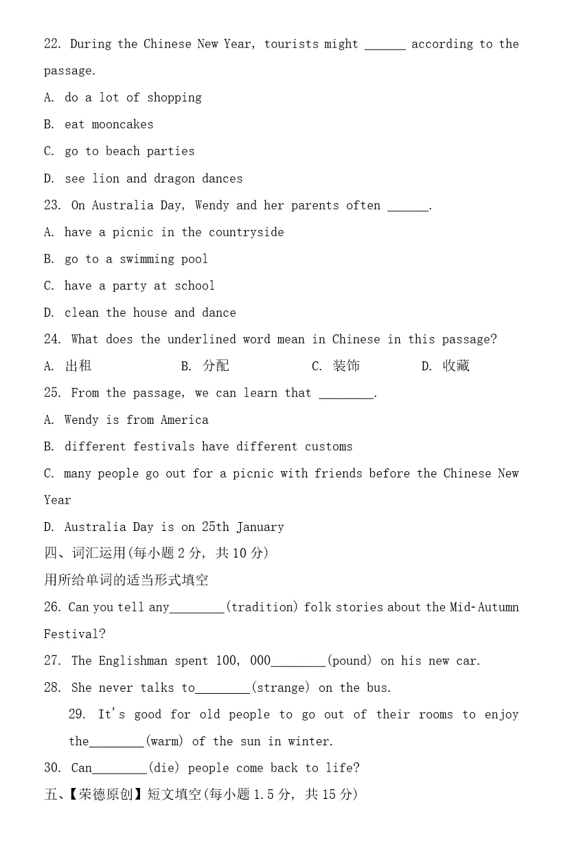 人教英语九年级(上册)第二单元试卷及答案-第6张图片-四季读书网