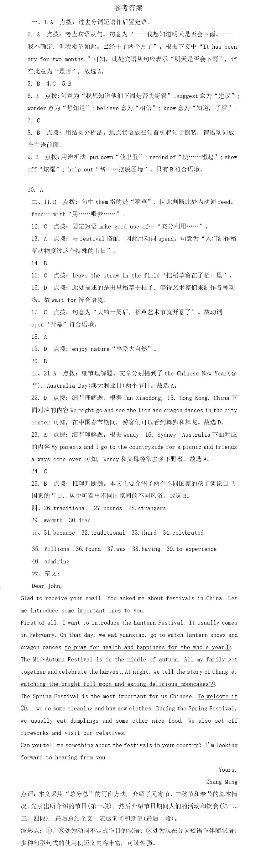 人教英语九年级(上册)第二单元试卷及答案-第9张图片-四季读书网