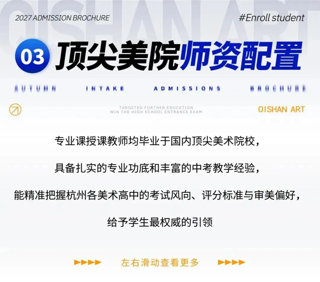 对口升学,赢在中考 I 杭州齐山画室2026年中考美术秋季班招生简章-第11张图片-四季读书网