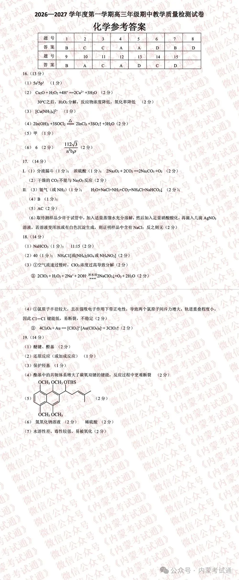 2027届内蒙古包头市高三期中统考试卷及答案【全套高清版】-第13张图片-四季读书网 2027届内蒙古包头市高三期中统考试卷及答案【全套高清版】-第13张图片-四季读书网