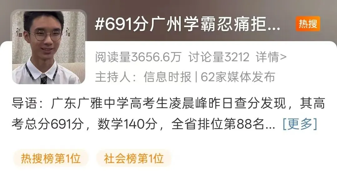 广东学霸高考691分拒上清北,首谈数学学习方法,惊呆网友:难怪清北都捞不到他!-第2张图片-四季读书网
