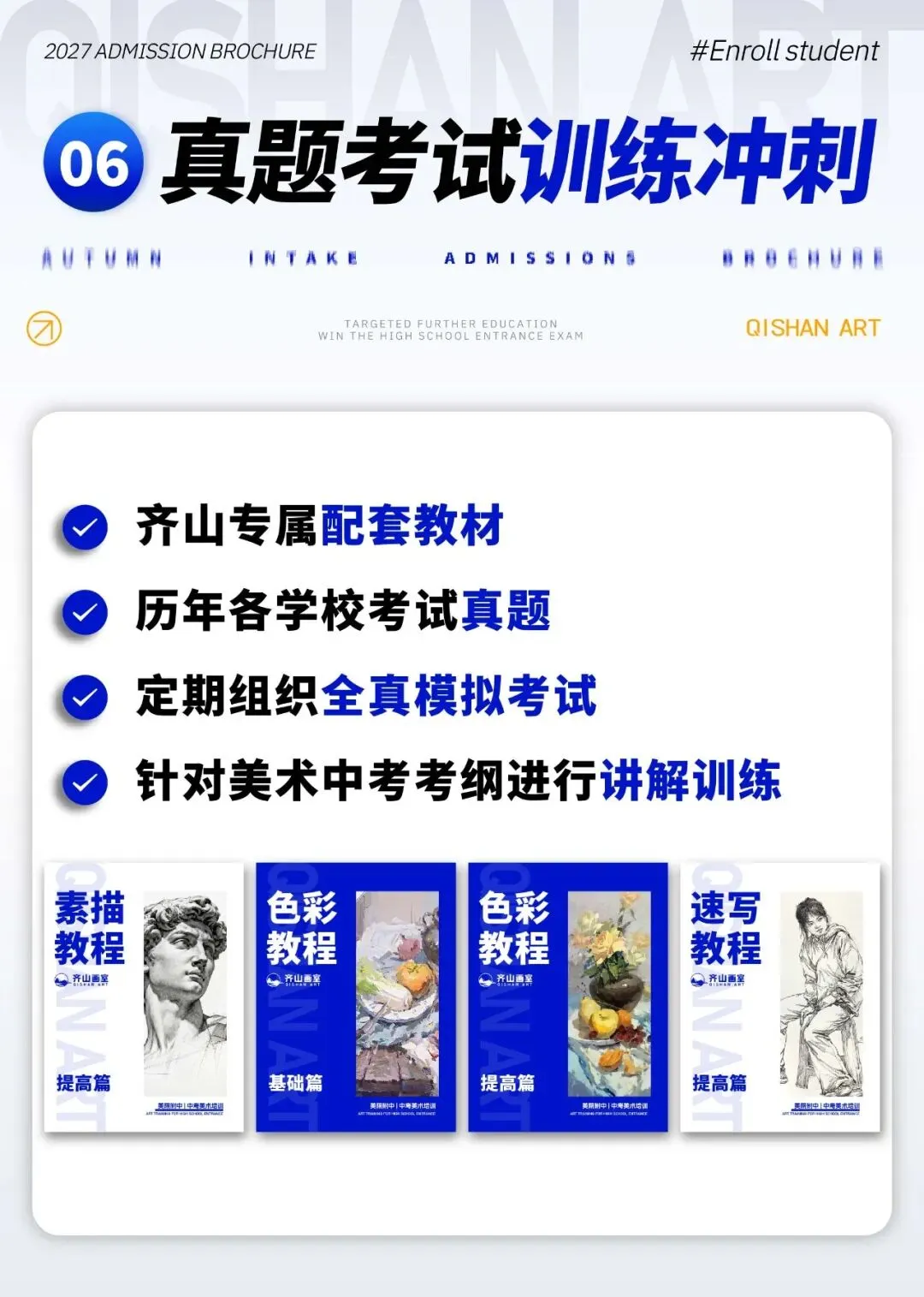 对口升学,赢在中考 I 杭州齐山画室2026年中考美术秋季班招生简章-第17张图片-四季读书网