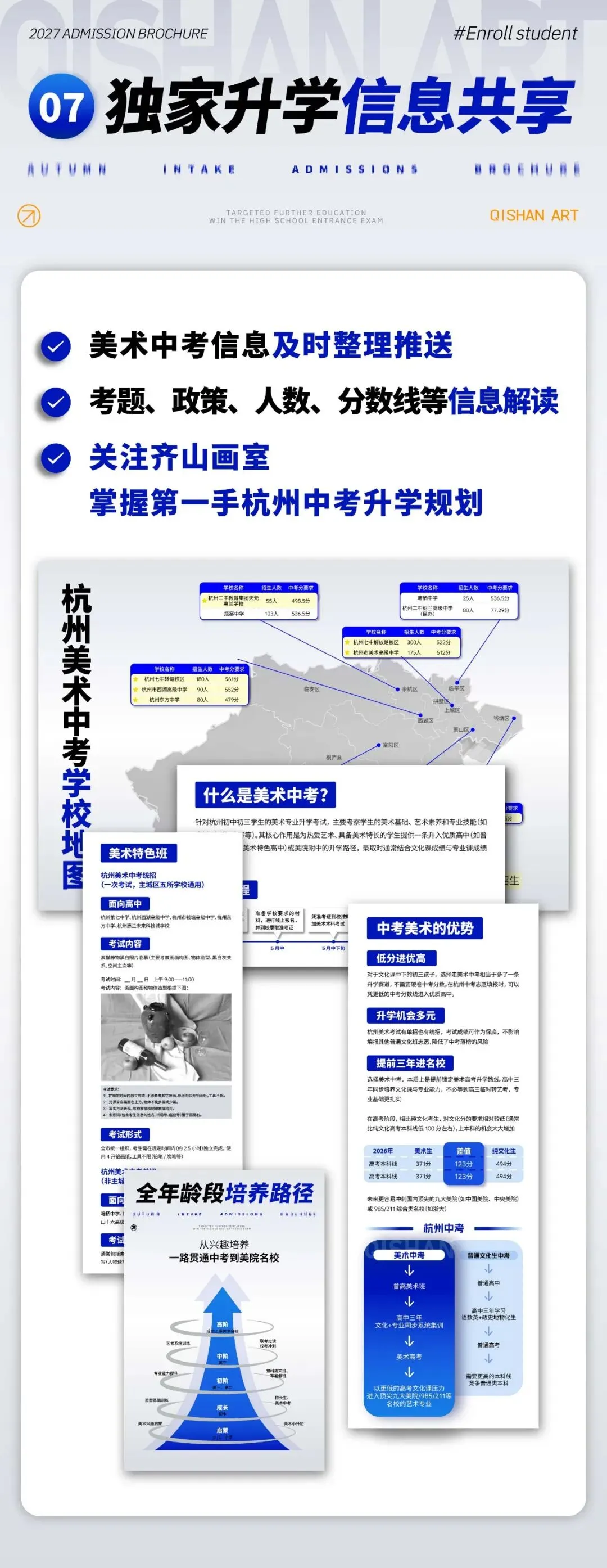 对口升学,赢在中考 I 杭州齐山画室2026年中考美术秋季班招生简章-第19张图片-四季读书网