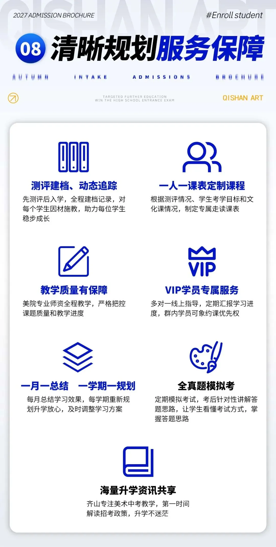对口升学,赢在中考 I 杭州齐山画室2026年中考美术秋季班招生简章-第21张图片-四季读书网