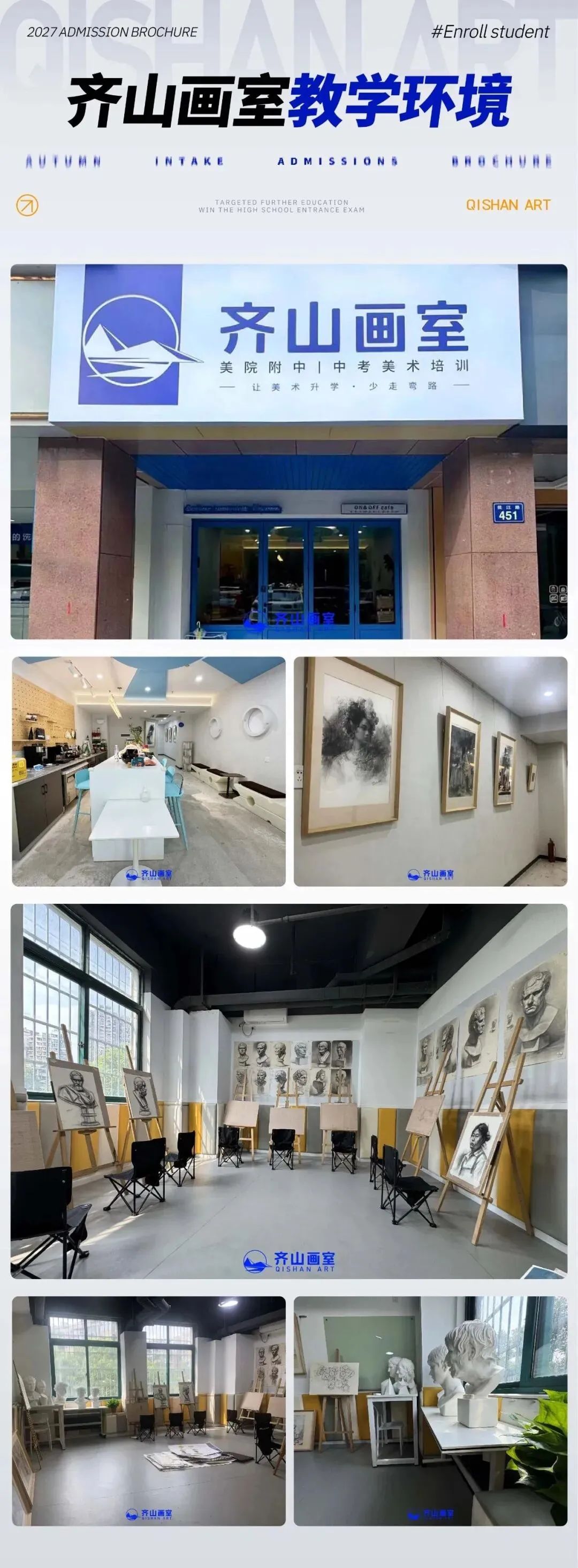 对口升学,赢在中考 I 杭州齐山画室2026年中考美术秋季班招生简章-第23张图片-四季读书网