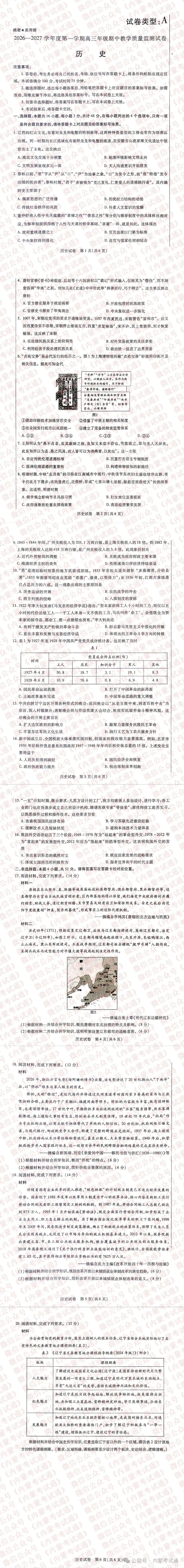 2027届内蒙古包头市高三期中统考试卷及答案【全套高清版】-第16张图片-四季读书网 2027届内蒙古包头市高三期中统考试卷及答案【全套高清版】-第16张图片-四季读书网