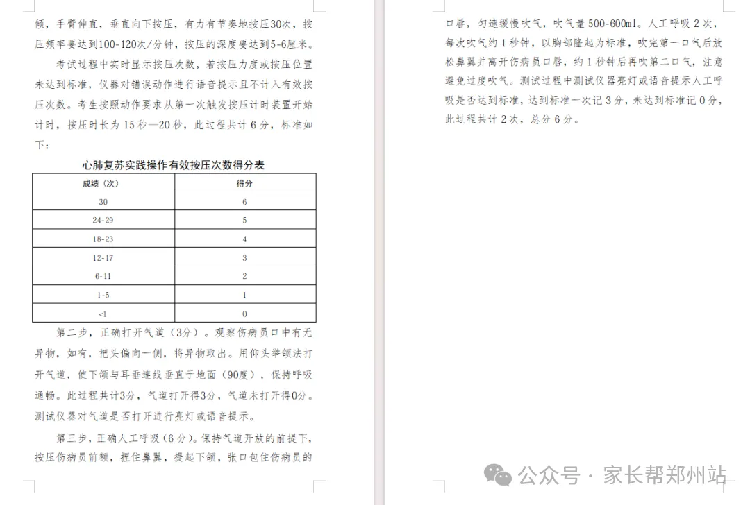 注意,郑州中考体育已成第二大分值!2027中考家长务必重视!-第7张图片-四季读书网 注意,郑州中考体育已成第二大分值!2027中考家长务必重视!-第7张图片-四季读书网