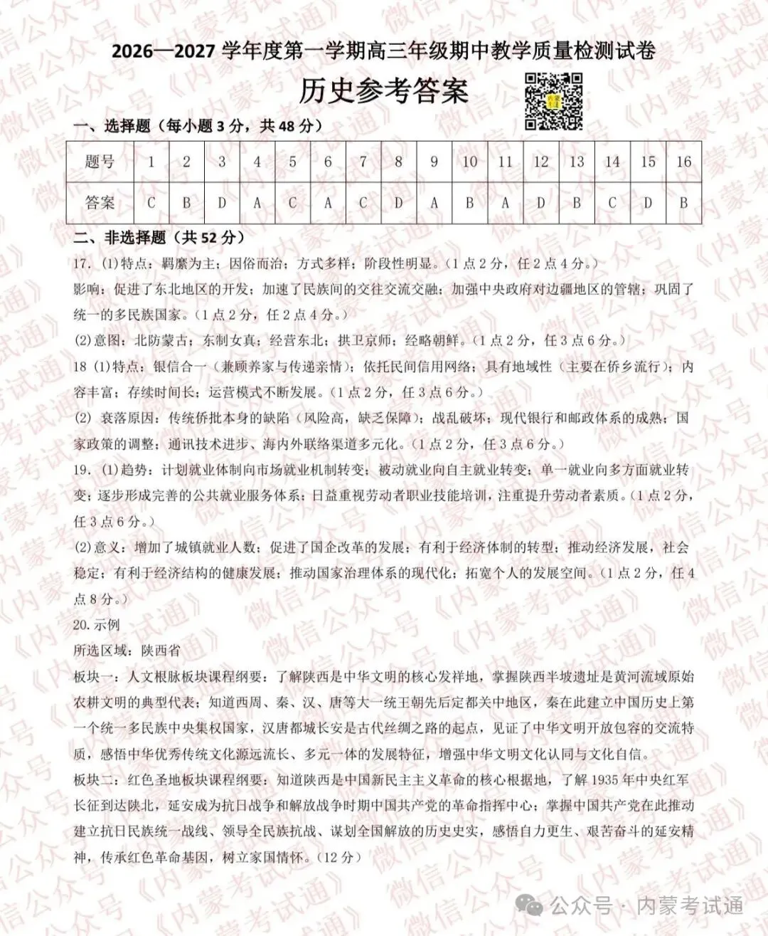2027届内蒙古包头市高三期中统考试卷及答案【全套高清版】-第17张图片-四季读书网 2027届内蒙古包头市高三期中统考试卷及答案【全套高清版】-第17张图片-四季读书网