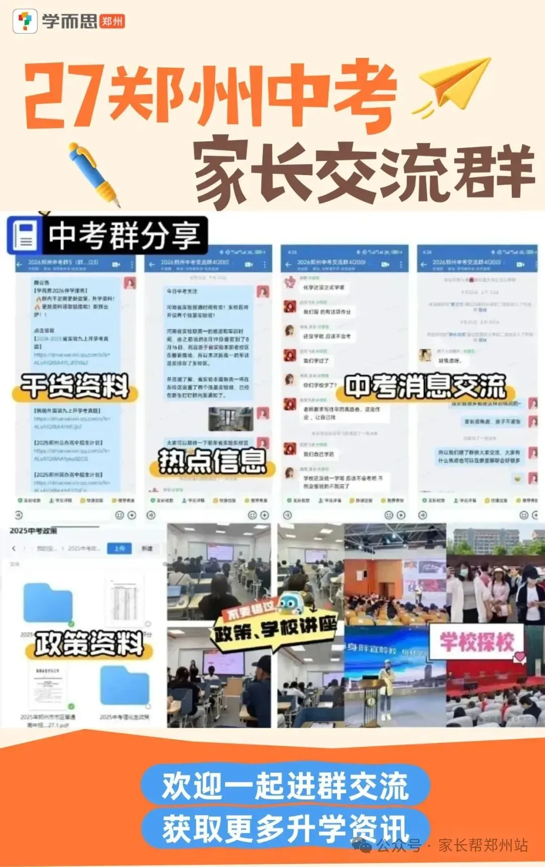 注意,郑州中考体育已成第二大分值!2027中考家长务必重视!-第10张图片-四季读书网 注意,郑州中考体育已成第二大分值!2027中考家长务必重视!-第10张图片-四季读书网
