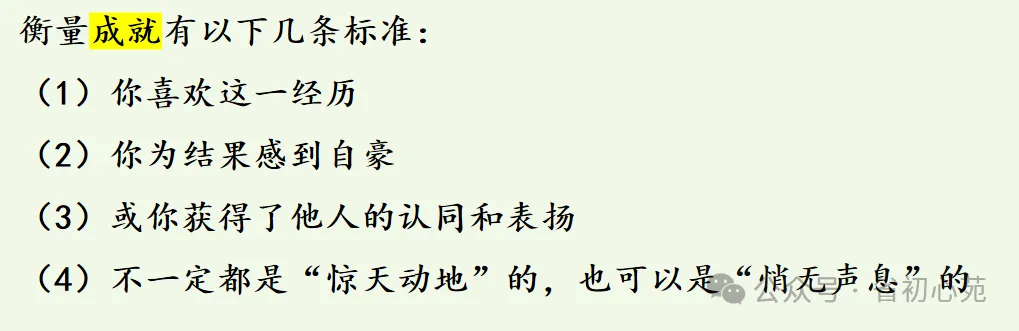 初三课程 | 主动休息身心悦-第21张图片-四季读书网
