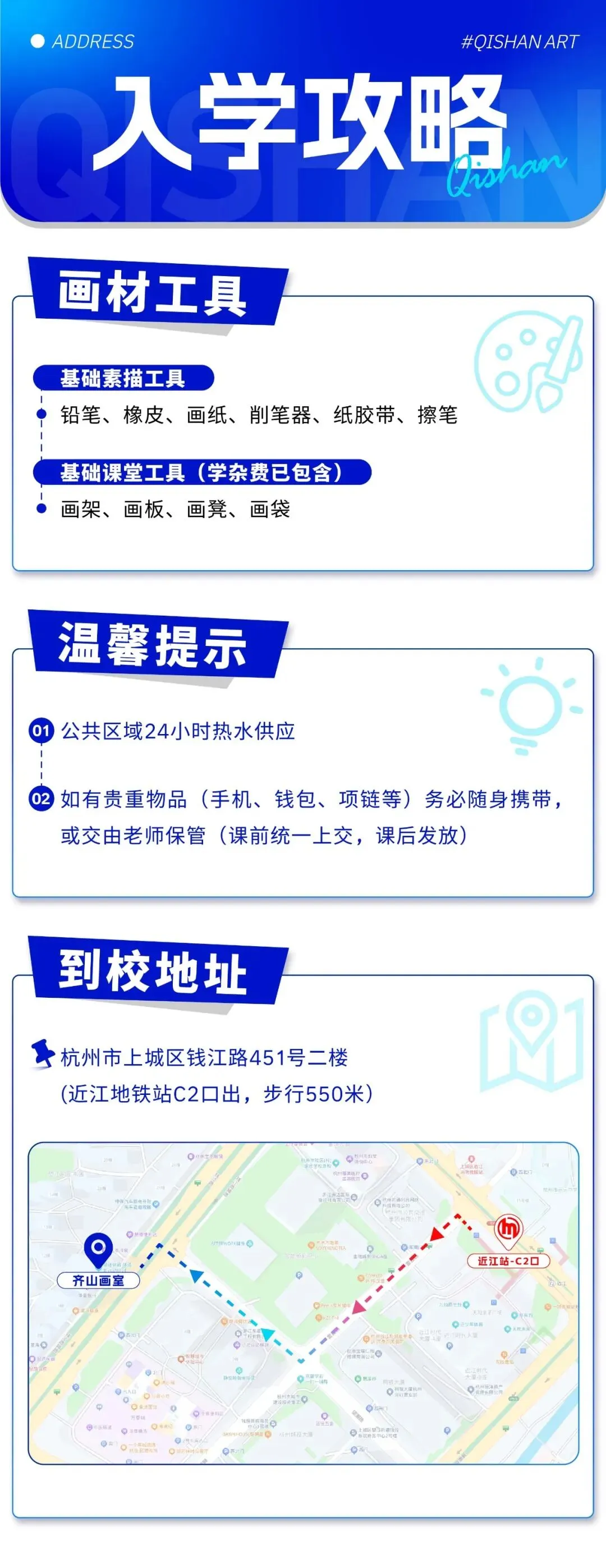 对口升学,赢在中考 I 杭州齐山画室2026年中考美术秋季班招生简章-第26张图片-四季读书网