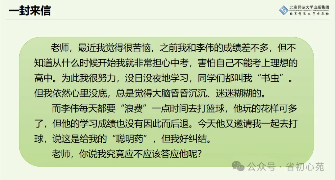 初三课程 | 主动休息身心悦-第24张图片-四季读书网