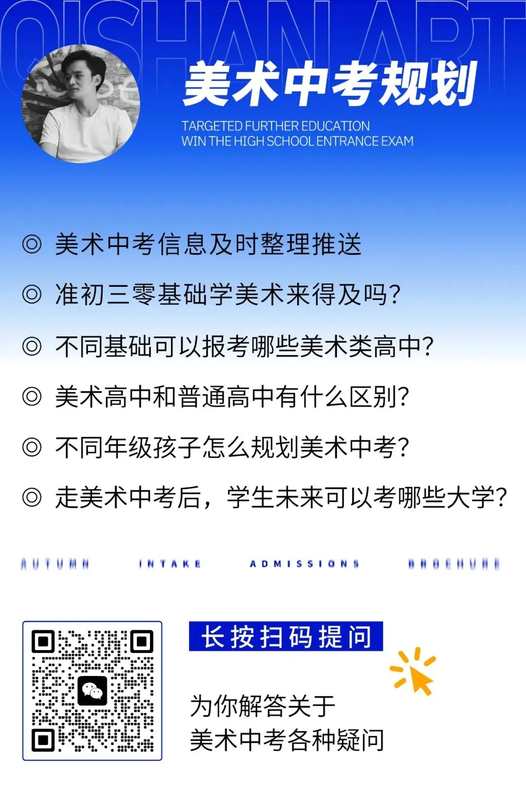 对口升学,赢在中考 I 杭州齐山画室2026年中考美术秋季班招生简章-第28张图片-四季读书网