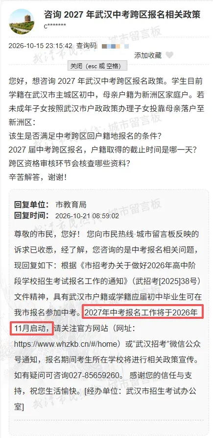 重磅消息!2027年武汉中考或将调整?报名时间、科目题型有新变化!-第2张图片-四季读书网 重磅消息!2027年武汉中考或将调整?报名时间、科目题型有新变化!-第2张图片-四季读书网