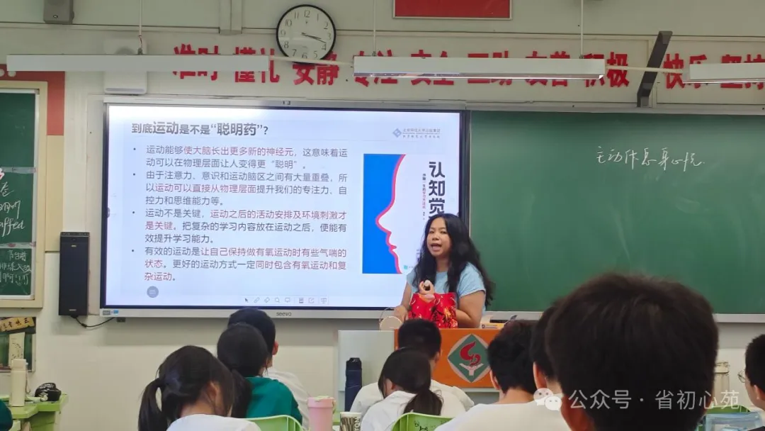 初三课程 | 主动休息身心悦-第26张图片-四季读书网