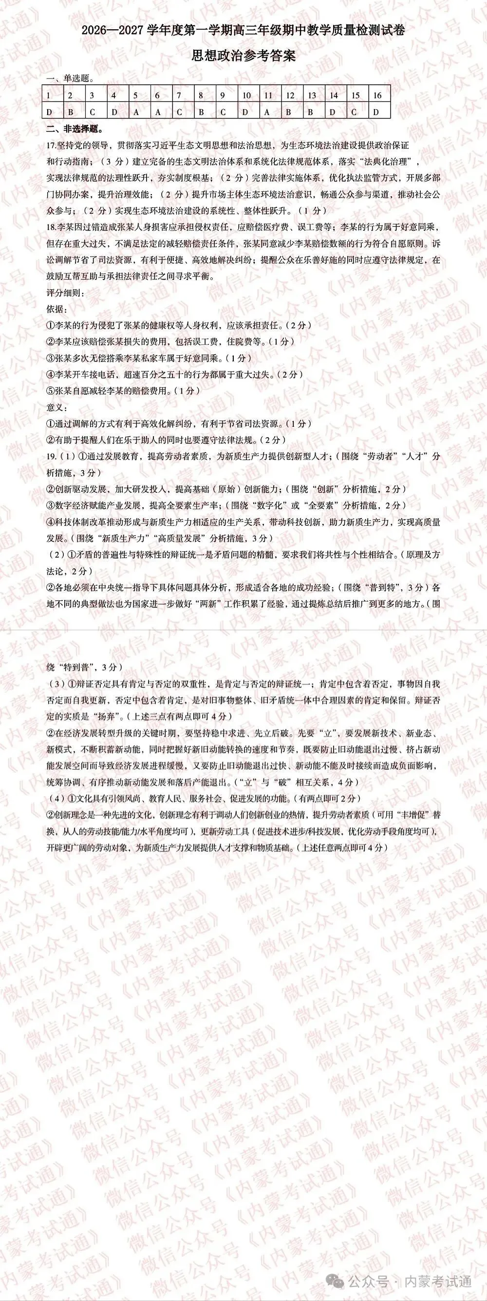 2027届内蒙古包头市高三期中统考试卷及答案【全套高清版】-第19张图片-四季读书网 2027届内蒙古包头市高三期中统考试卷及答案【全套高清版】-第19张图片-四季读书网