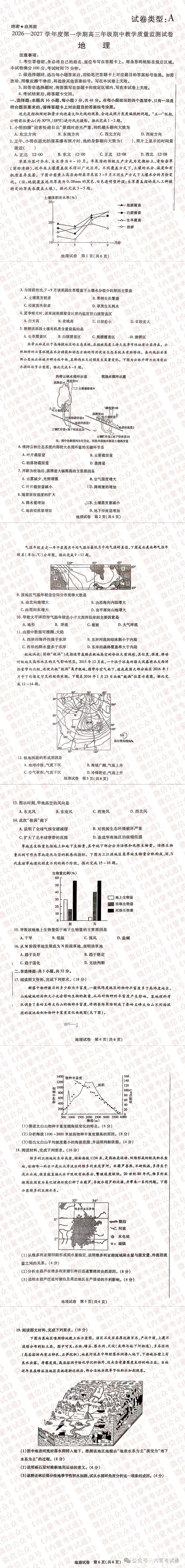 2027届内蒙古包头市高三期中统考试卷及答案【全套高清版】-第20张图片-四季读书网 2027届内蒙古包头市高三期中统考试卷及答案【全套高清版】-第20张图片-四季读书网