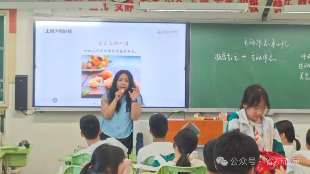 初三课程 | 主动休息身心悦-第31张图片-四季读书网