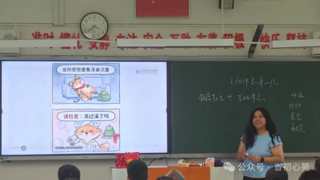 初三课程 | 主动休息身心悦-第34张图片-四季读书网
