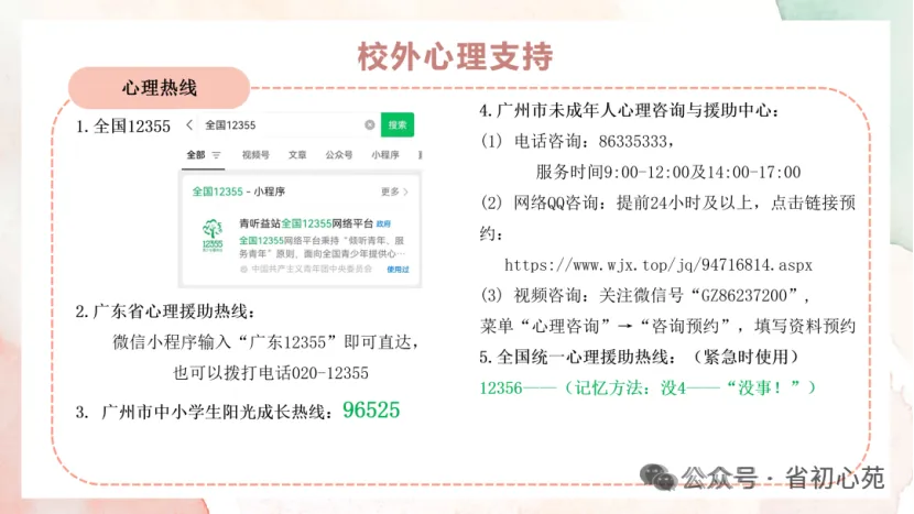 初三课程 | 主动休息身心悦-第36张图片-四季读书网