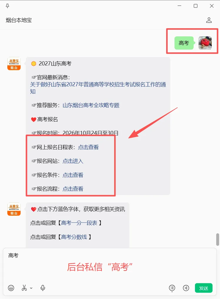 2027山东省高考明起报名!附报名流程+报名网址→-第5张图片-四季读书网 2027山东省高考明起报名!附报名流程+报名网址→-第5张图片-四季读书网
