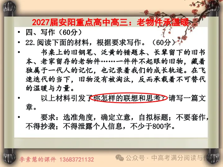 2027高考备考:2028届安阳重点高中高三模拟——老物件承温暖-第2张图片-四季读书网