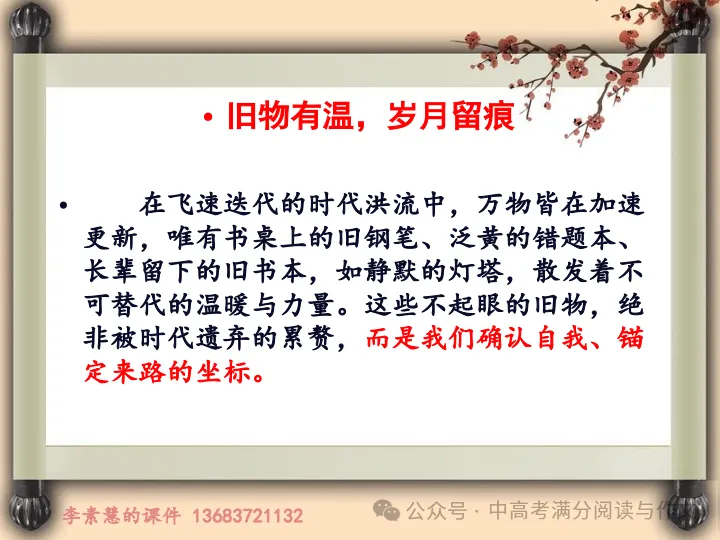 2027高考备考:2028届安阳重点高中高三模拟——老物件承温暖-第3张图片-四季读书网